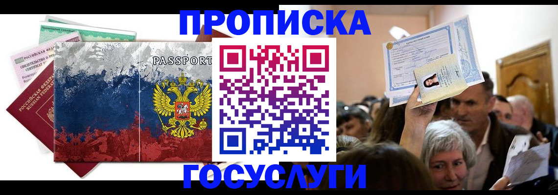 прописка ребенка в Кумертау