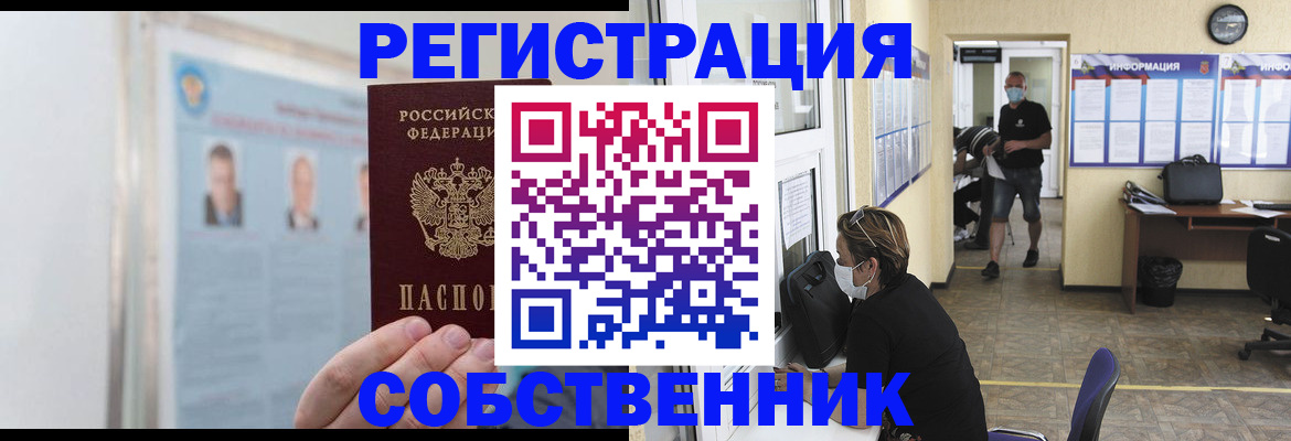 прописка от собственника в Кумертау