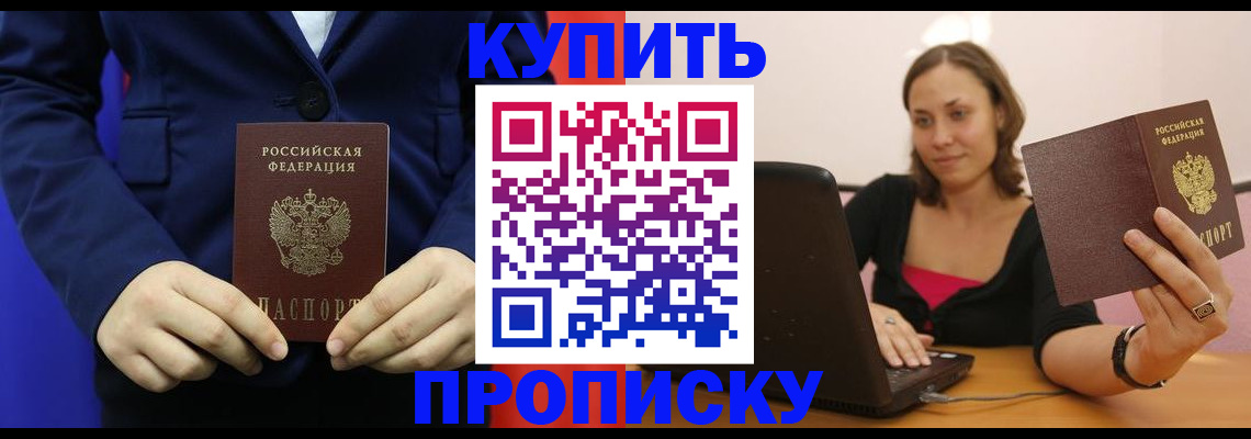 прописка в Кумертау