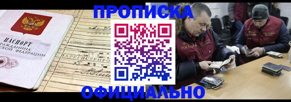 прописка регистрация в Кумертау
