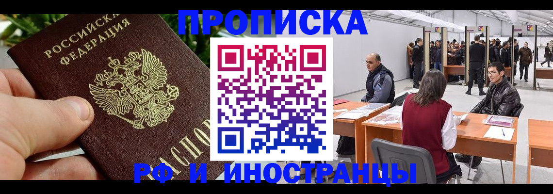 прописка штамп в Кумертау
